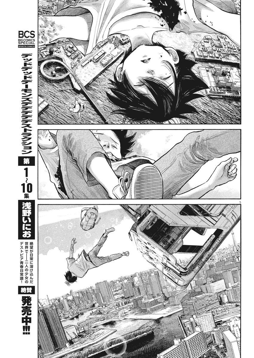 Dead Dead Demon's Dededededestruction - Chapter 84 - Page 5