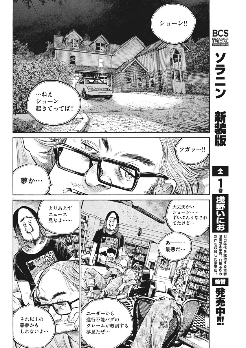 Dead Dead Demon's Dededededestruction - Chapter 84 - Page 6