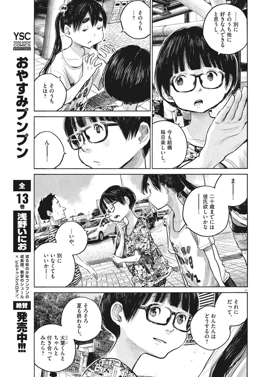 Dead Dead Demon's Dededededestruction - Chapter 85 - Page 11