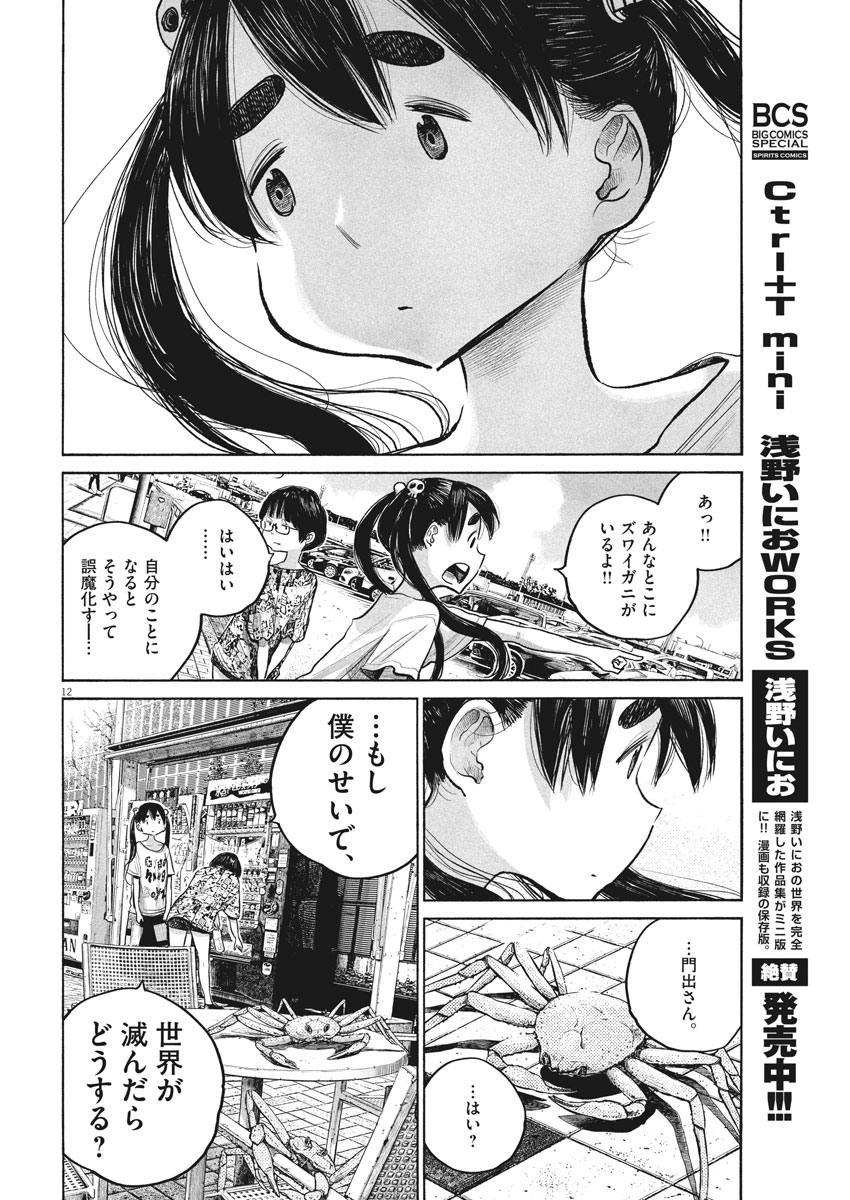 Dead Dead Demon's Dededededestruction - Chapter 85 - Page 12