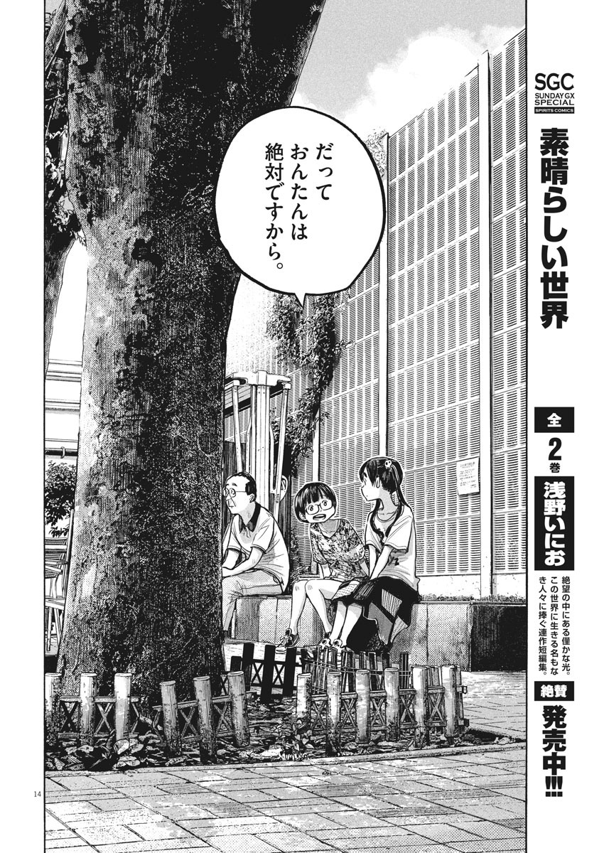 Dead Dead Demon's Dededededestruction - Chapter 85 - Page 14