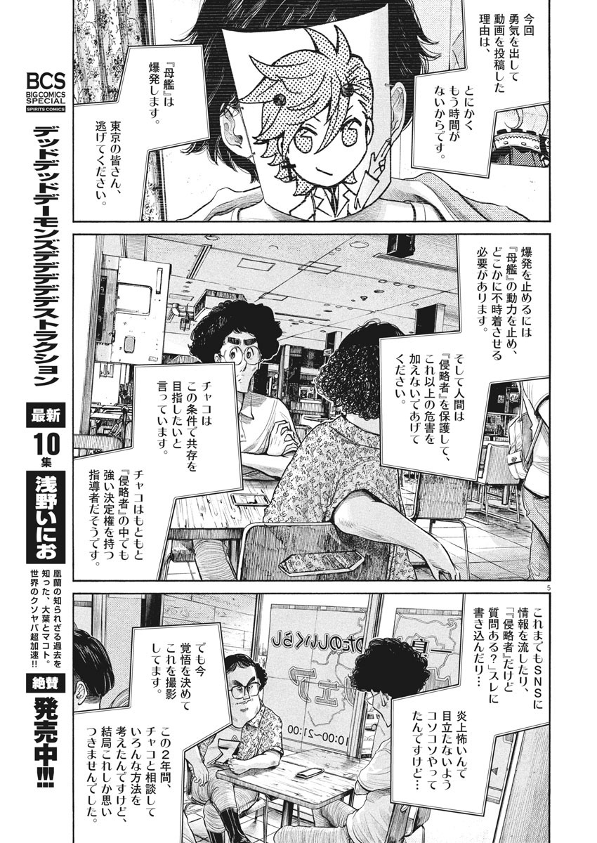 Dead Dead Demon's Dededededestruction - Chapter 85 - Page 5