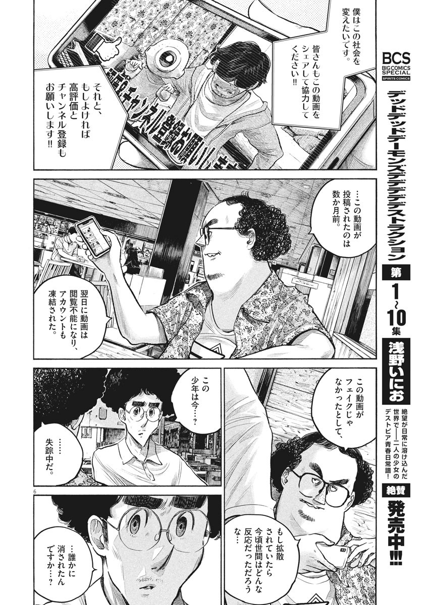 Dead Dead Demon's Dededededestruction - Chapter 85 - Page 6