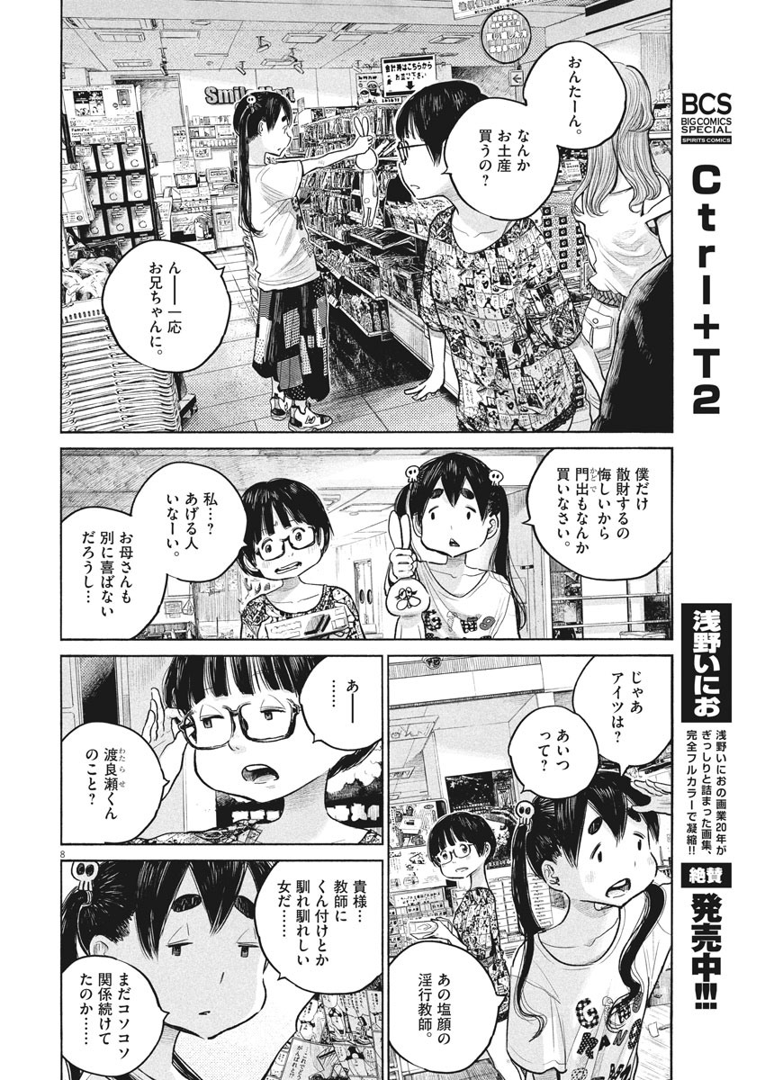 Dead Dead Demon's Dededededestruction - Chapter 85 - Page 8