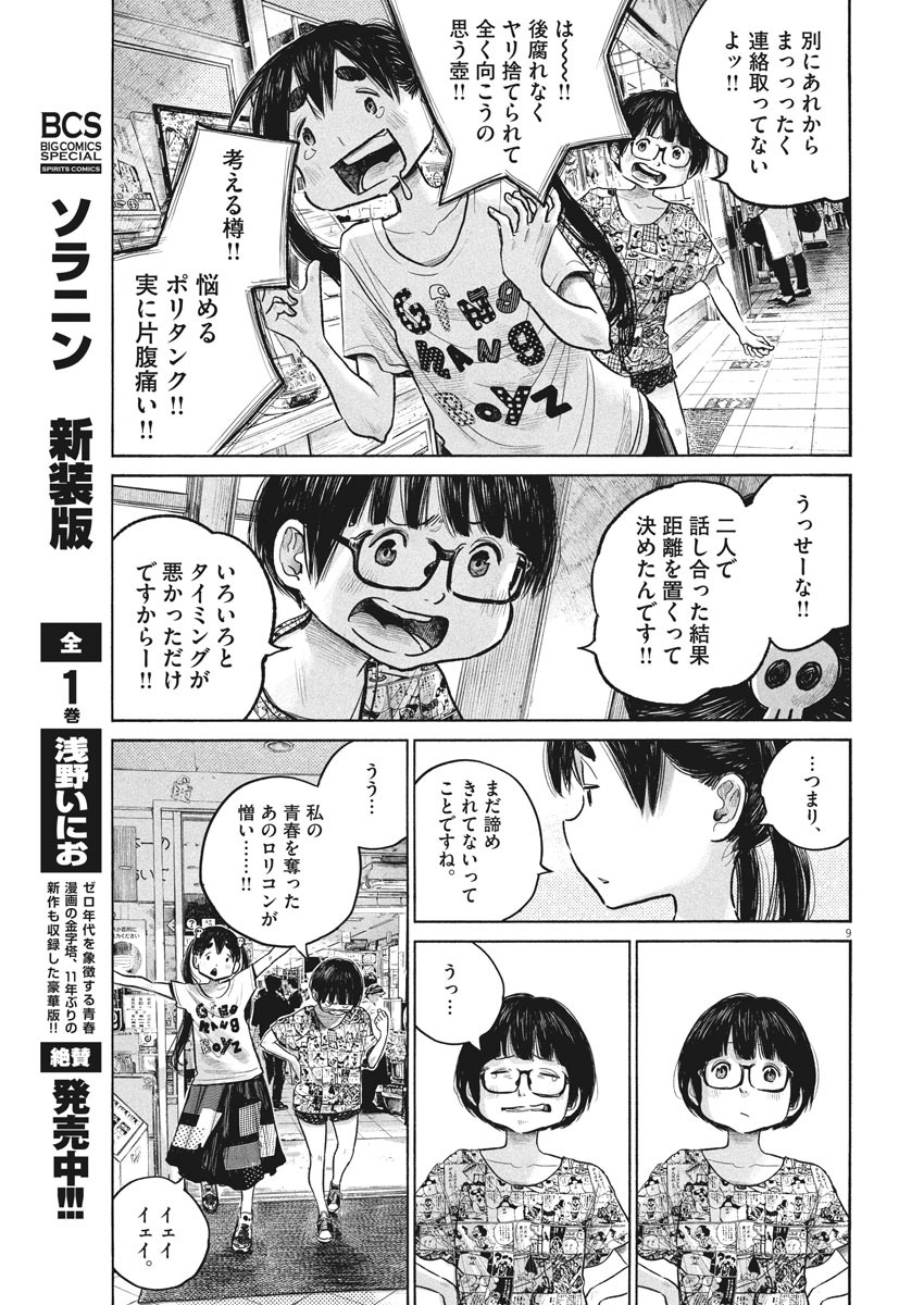 Dead Dead Demon's Dededededestruction - Chapter 85 - Page 9