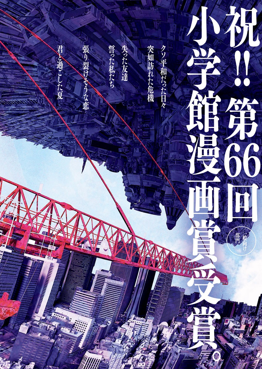 Dead Dead Demon's Dededededestruction - Chapter 86 - Page 2