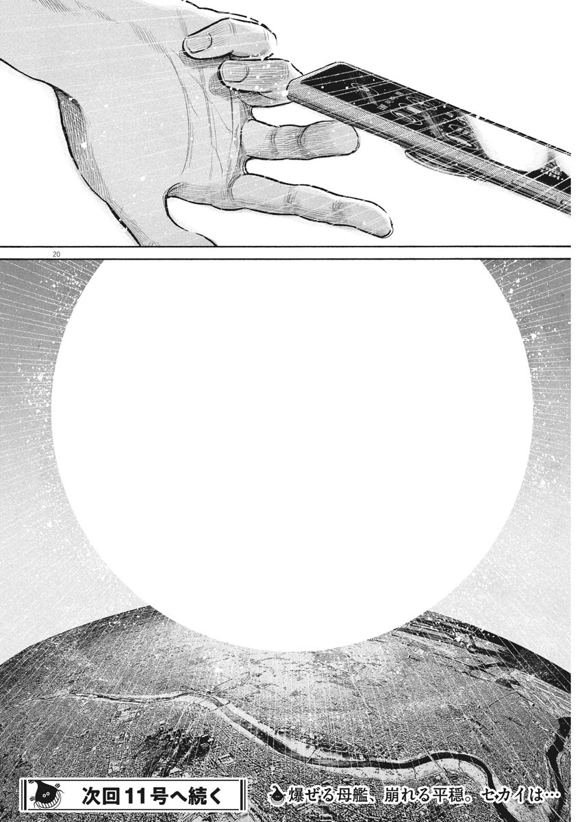 Dead Dead Demon's Dededededestruction - Chapter 86 - Page 21