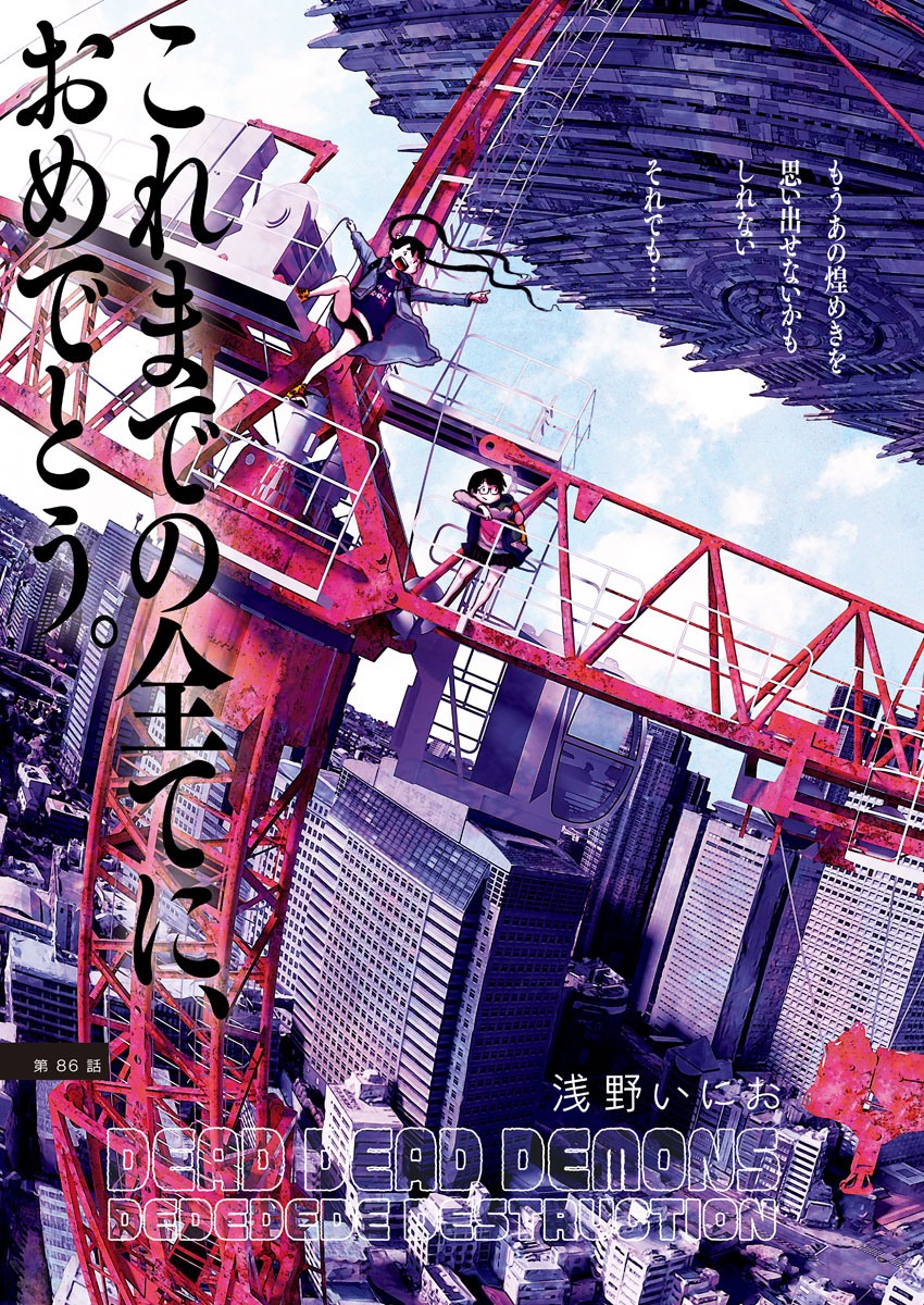 Dead Dead Demon's Dededededestruction - Chapter 86 - Page 3