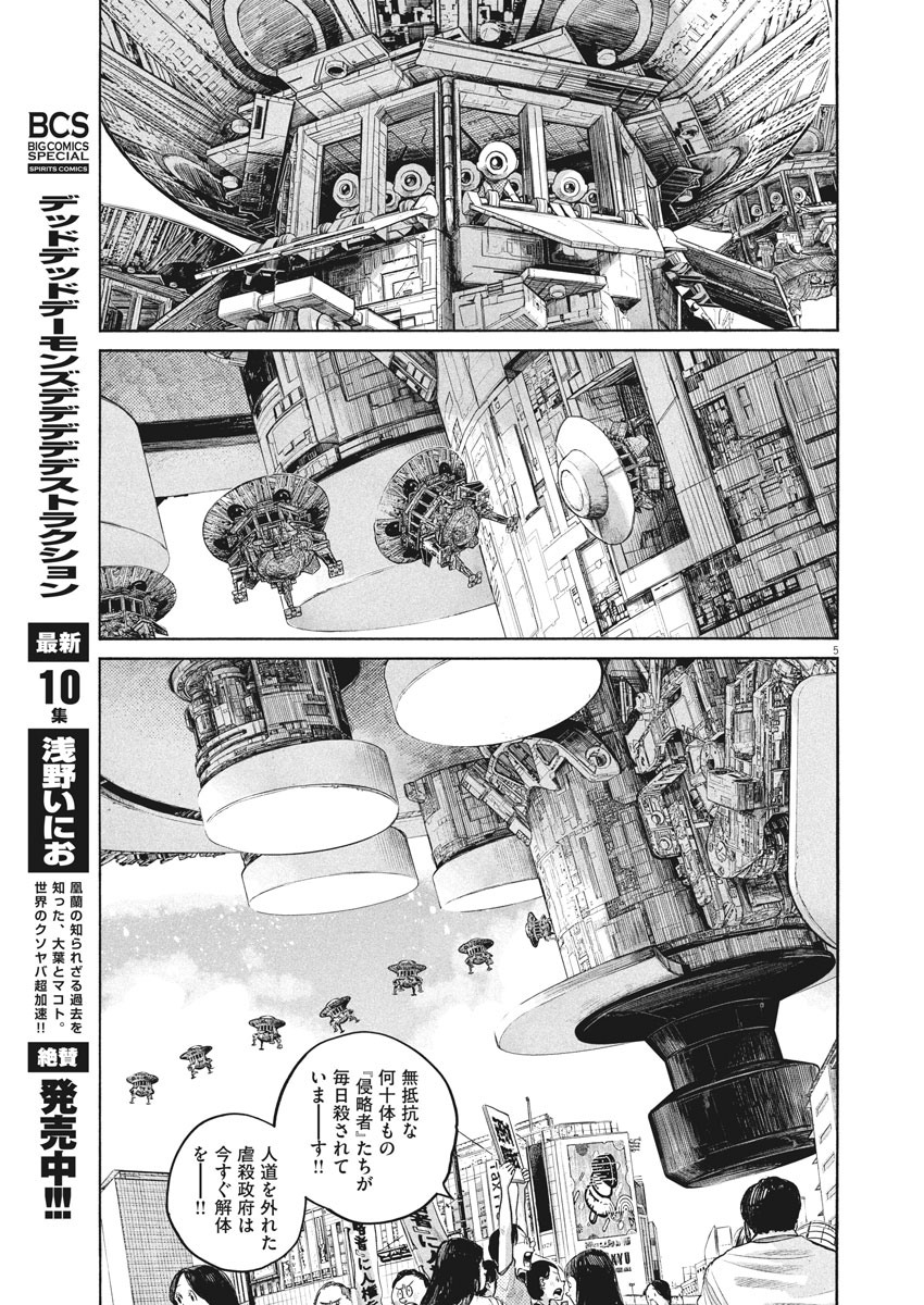 Dead Dead Demon's Dededededestruction - Chapter 86 - Page 6