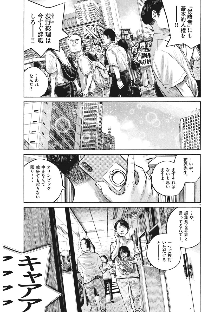 Dead Dead Demon's Dededededestruction - Chapter 86 - Page 8