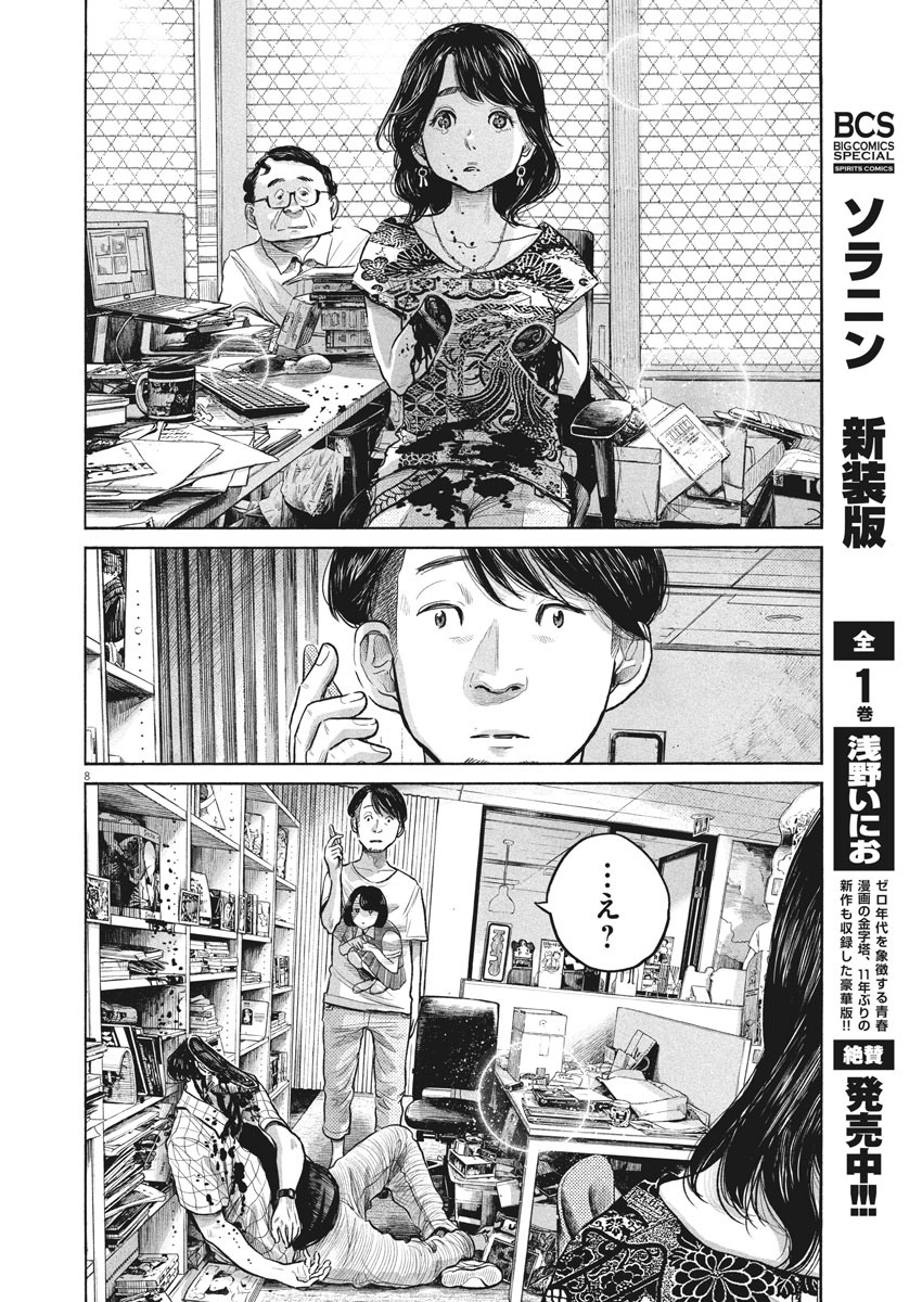 Dead Dead Demon's Dededededestruction - Chapter 86 - Page 9