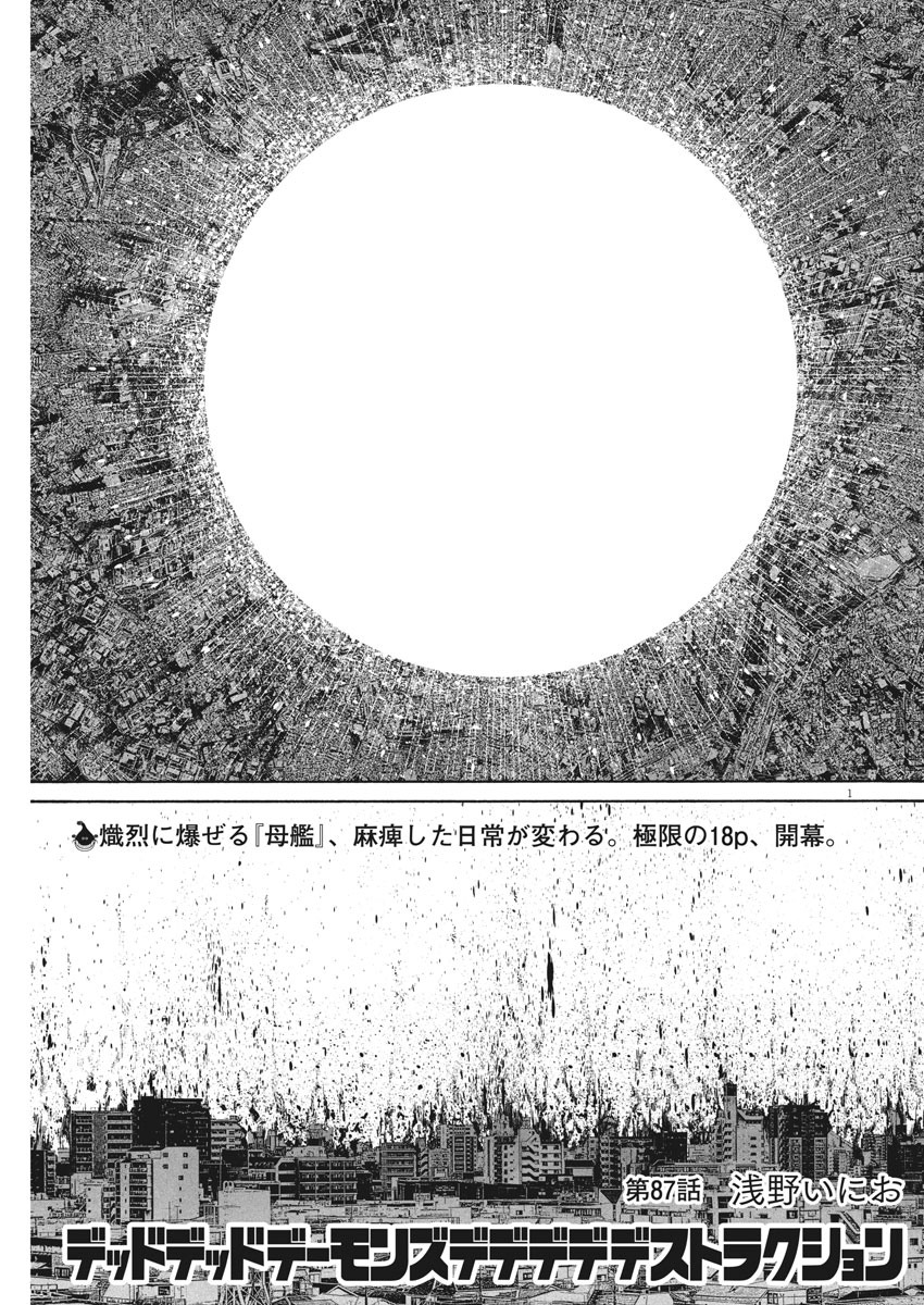 Dead Dead Demon's Dededededestruction - Chapter 87 - Page 1