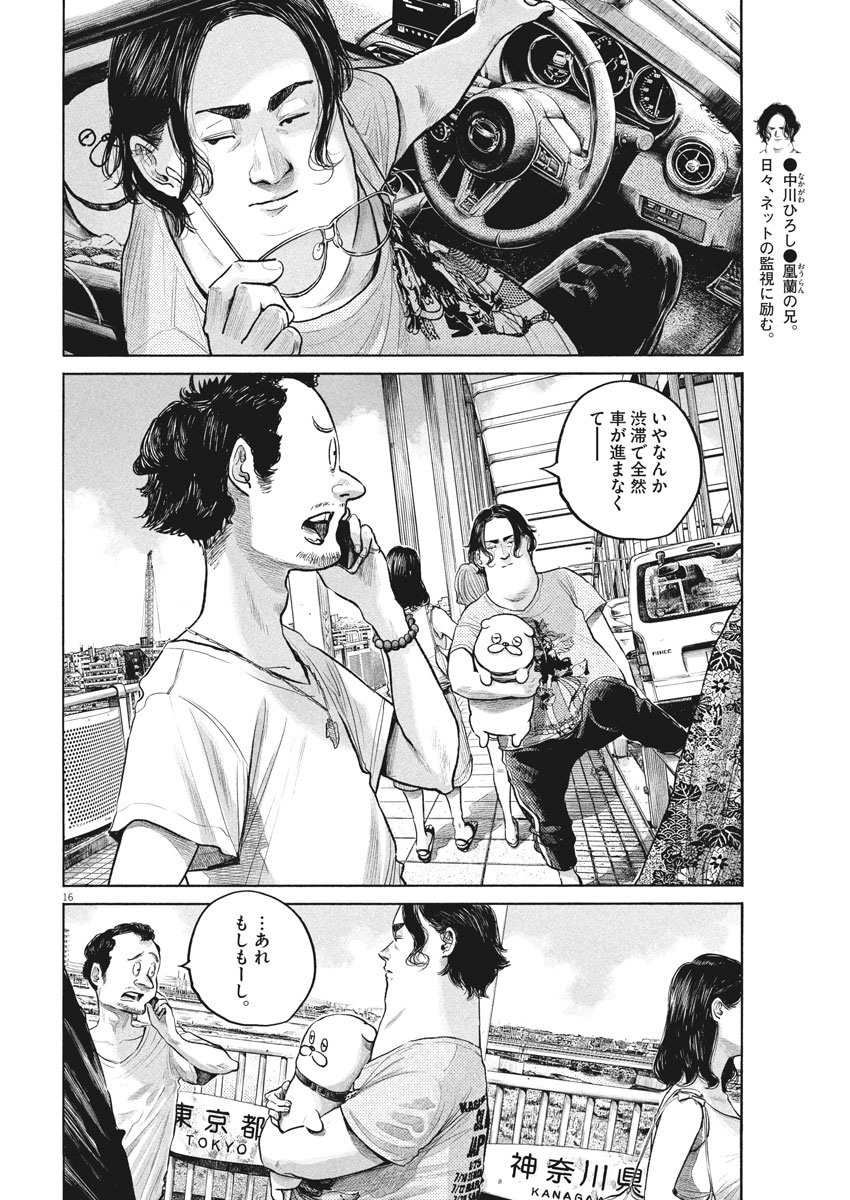 Dead Dead Demon's Dededededestruction - Chapter 87 - Page 16