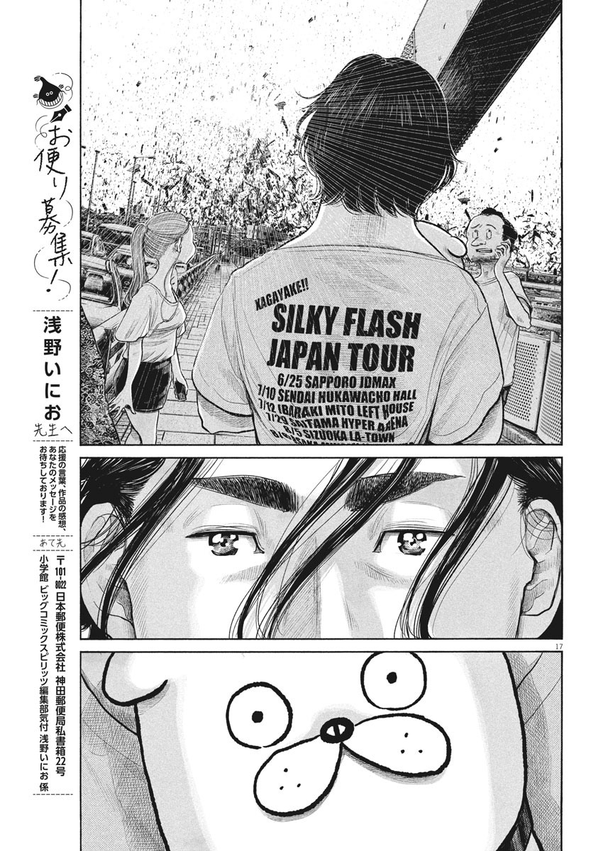 Dead Dead Demon's Dededededestruction - Chapter 87 - Page 17