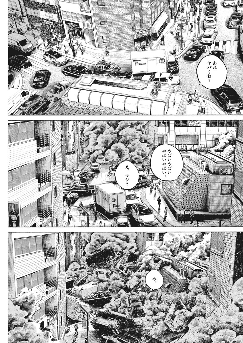 Dead Dead Demon's Dededededestruction - Chapter 87 - Page 9