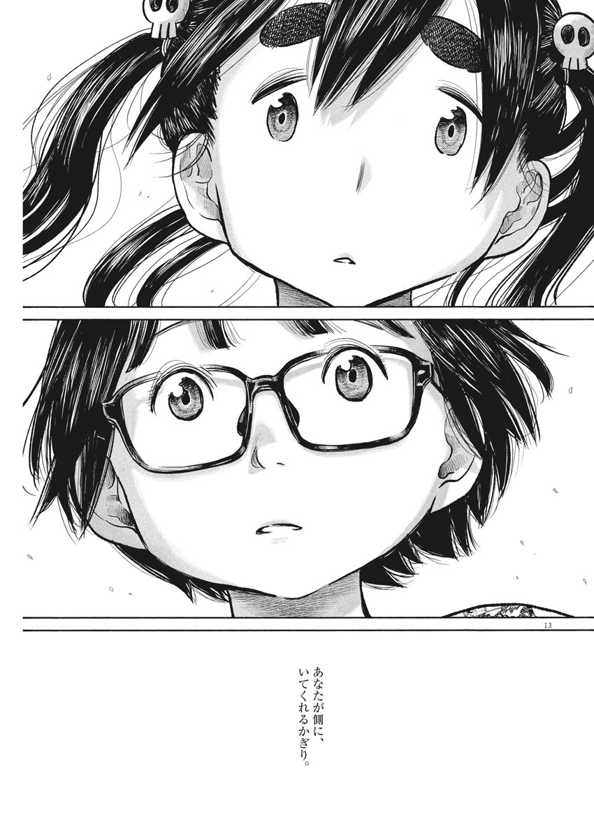 Dead Dead Demon's Dededededestruction - Chapter 88 - Page 13