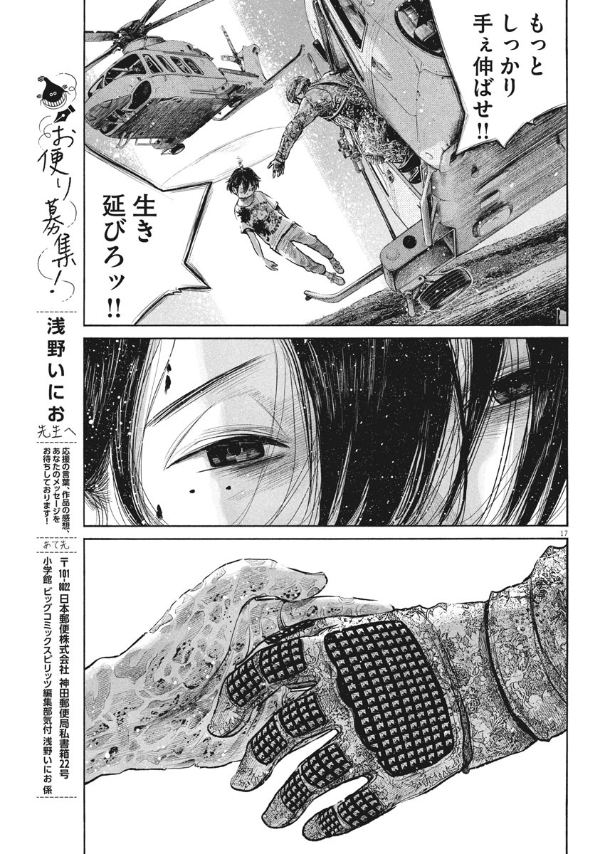 Dead Dead Demon's Dededededestruction - Chapter 88 - Page 17