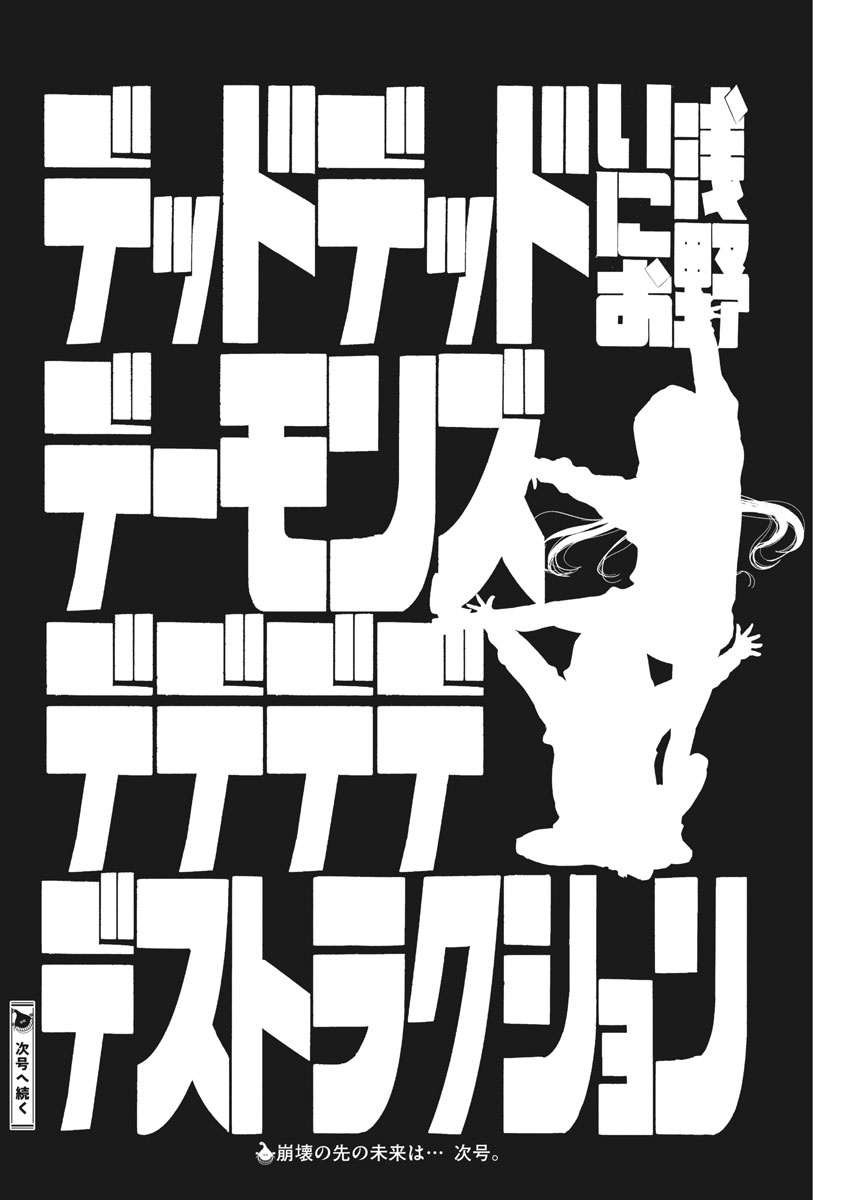 Dead Dead Demon's Dededededestruction - Chapter 88 - Page 18