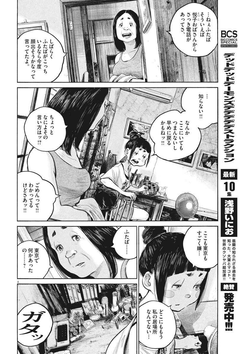 Dead Dead Demon's Dededededestruction - Chapter 88 - Page 4