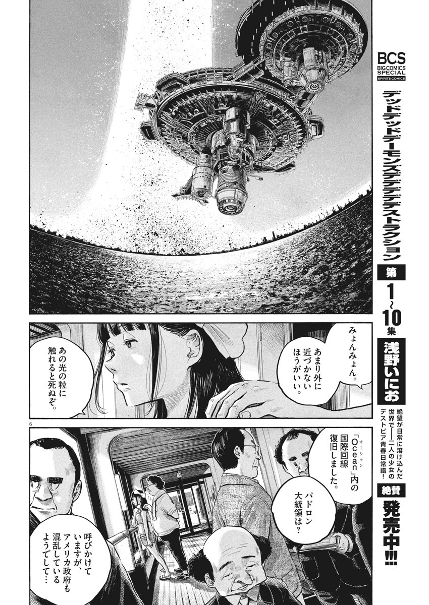 Dead Dead Demon's Dededededestruction - Chapter 88 - Page 6