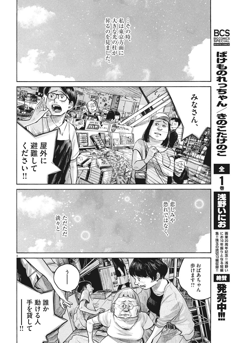 Dead Dead Demon's Dededededestruction - Chapter 88 - Page 8