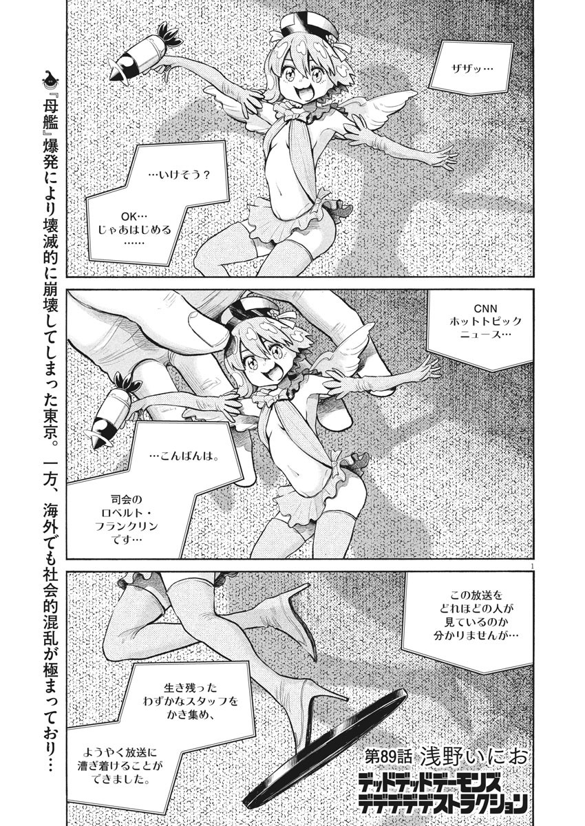 Dead Dead Demon's Dededededestruction - Chapter 89 - Page 1