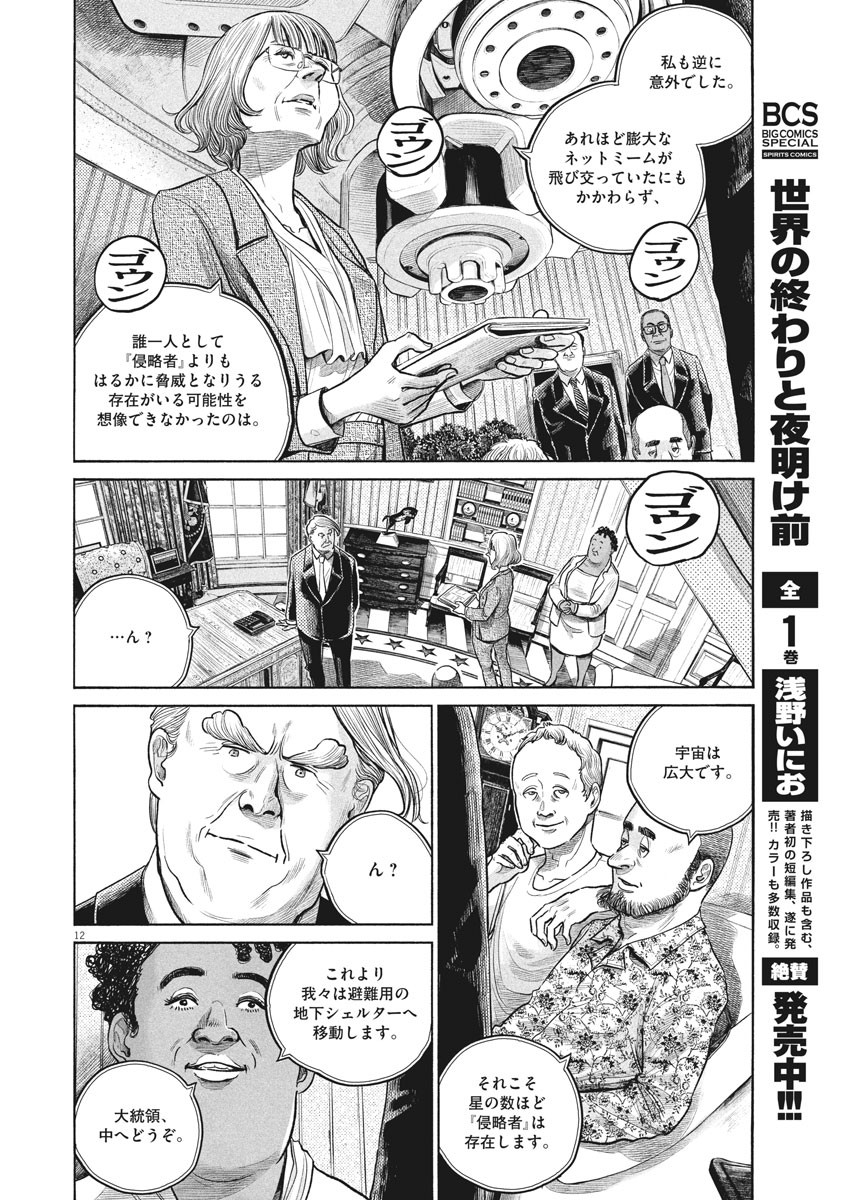 Dead Dead Demon's Dededededestruction - Chapter 89 - Page 12