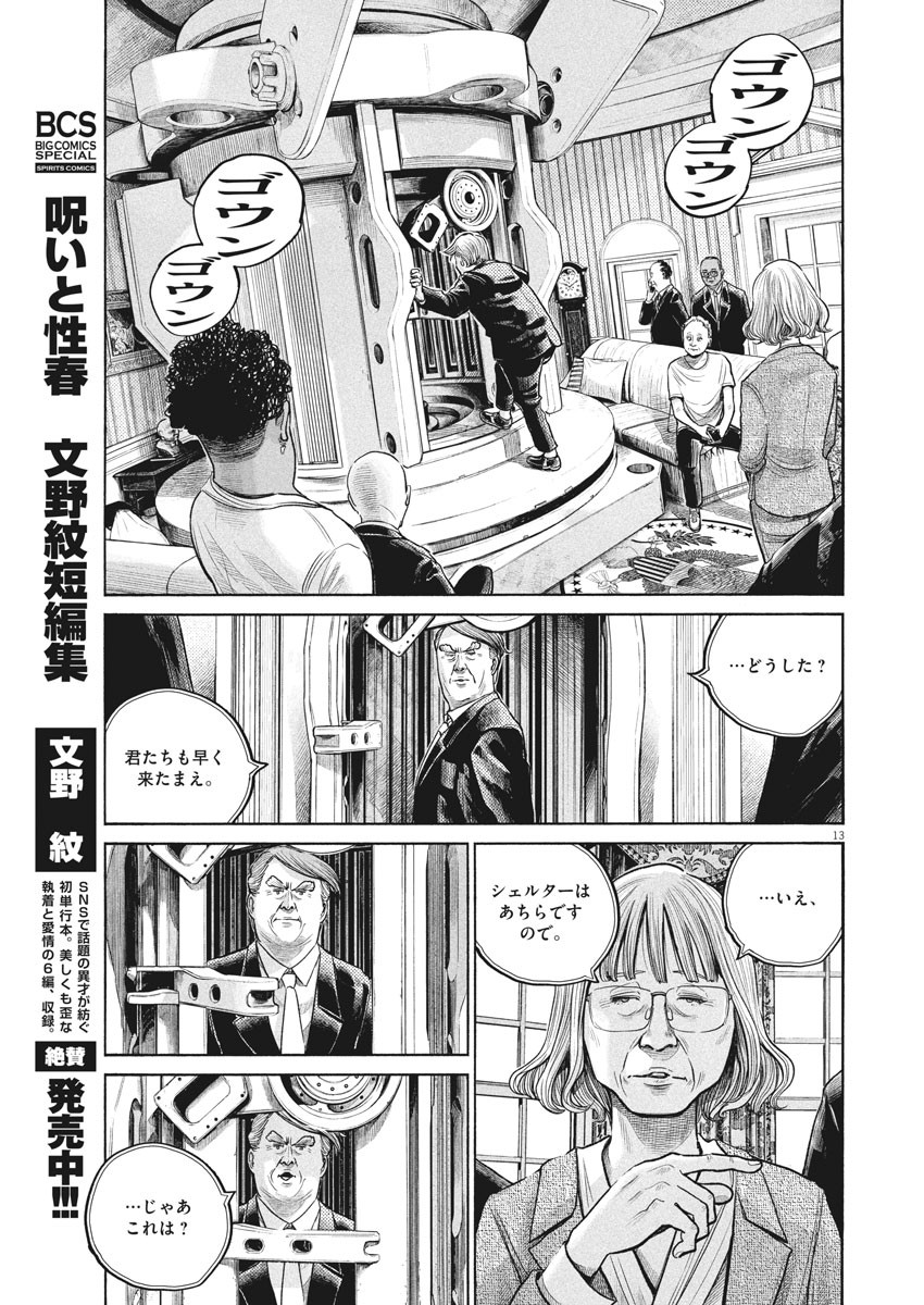 Dead Dead Demon's Dededededestruction - Chapter 89 - Page 13