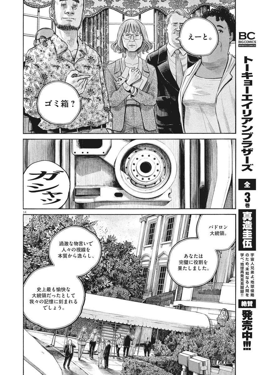 Dead Dead Demon's Dededededestruction - Chapter 89 - Page 14