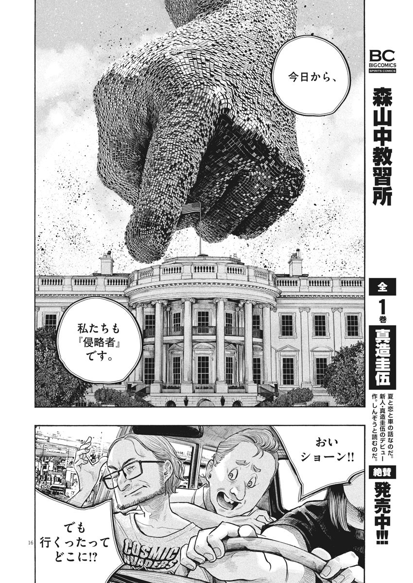 Dead Dead Demon's Dededededestruction - Chapter 89 - Page 16