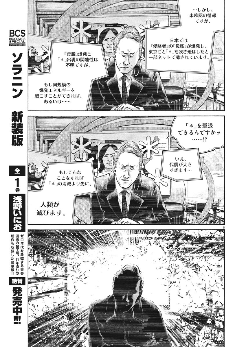 Dead Dead Demon's Dededededestruction - Chapter 89 - Page 5