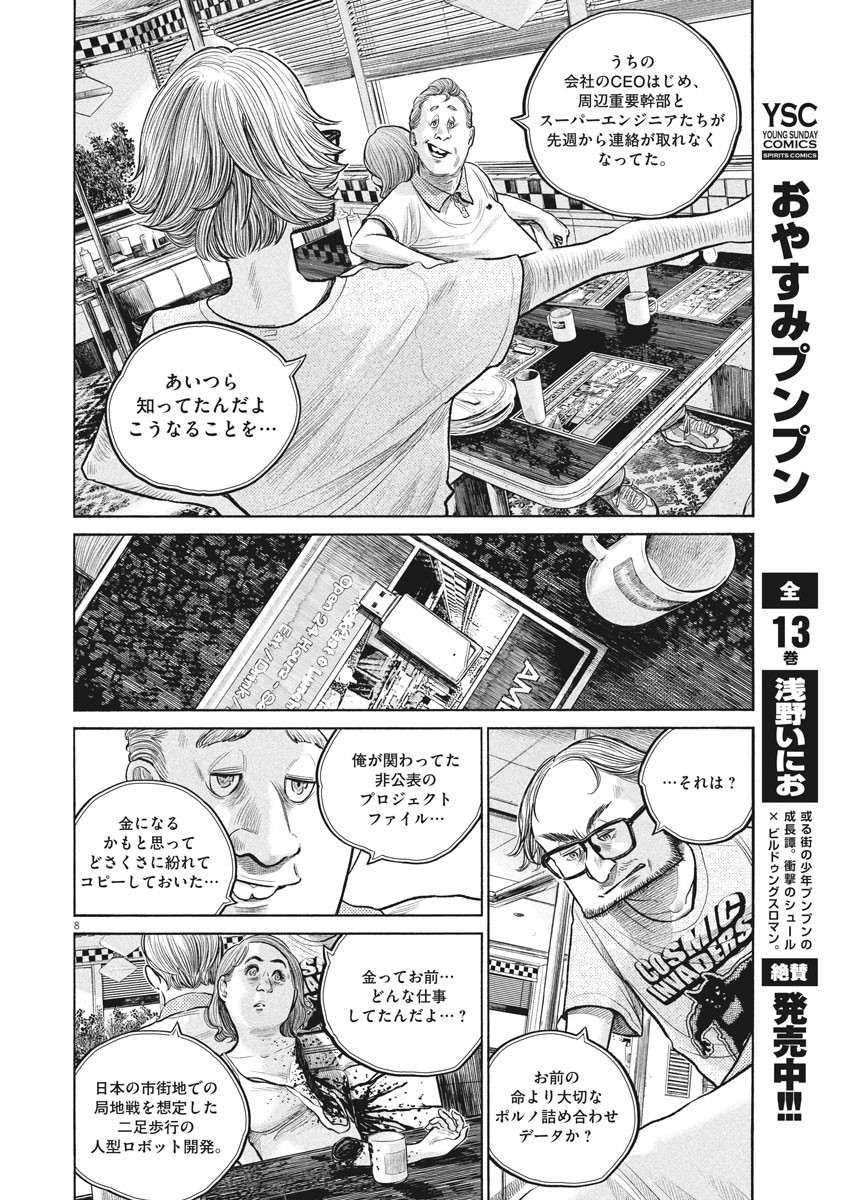 Dead Dead Demon's Dededededestruction - Chapter 89 - Page 8