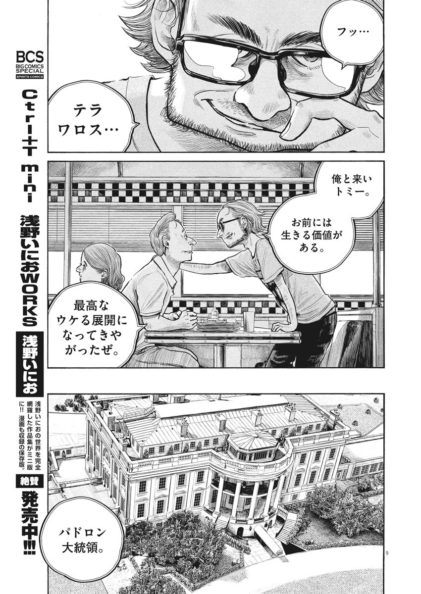 Dead Dead Demon's Dededededestruction - Chapter 89 - Page 9