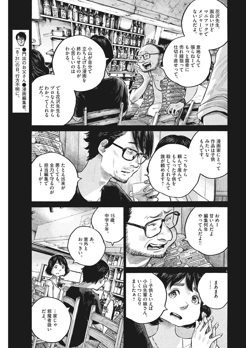 Dead Dead Demon's Dededededestruction - Chapter 90 - Page 4