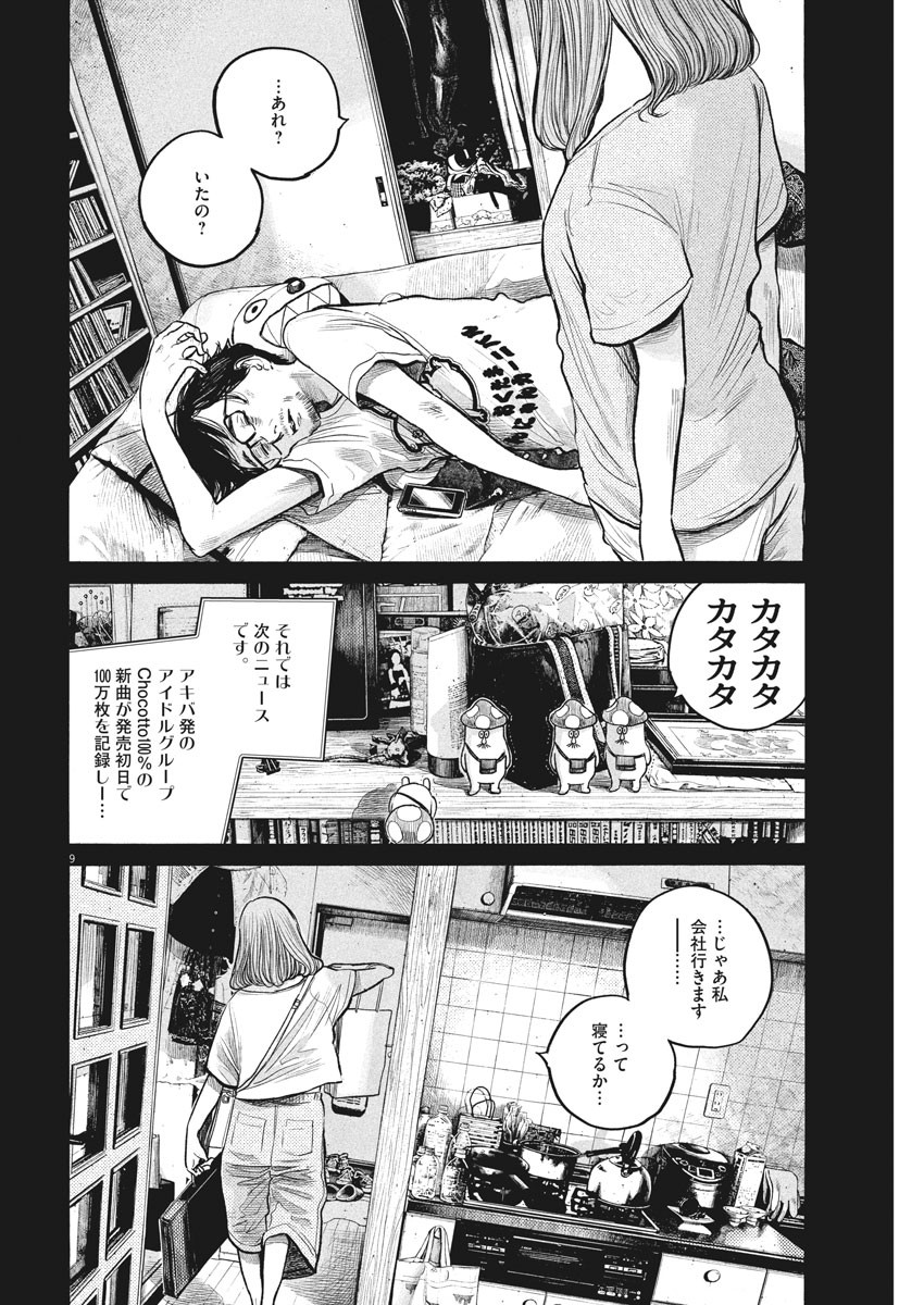 Dead Dead Demon's Dededededestruction - Chapter 90 - Page 9