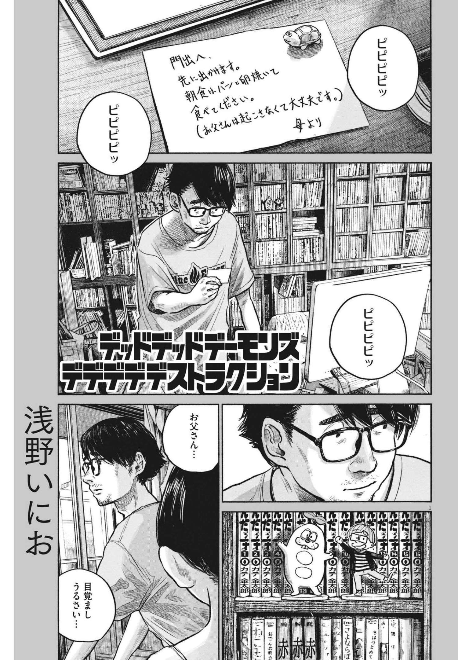 Dead Dead Demon's Dededededestruction - Chapter 91 - Page 1