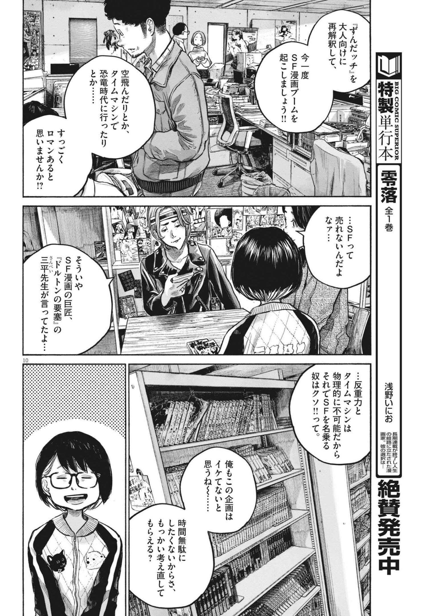 Dead Dead Demon's Dededededestruction - Chapter 91 - Page 10