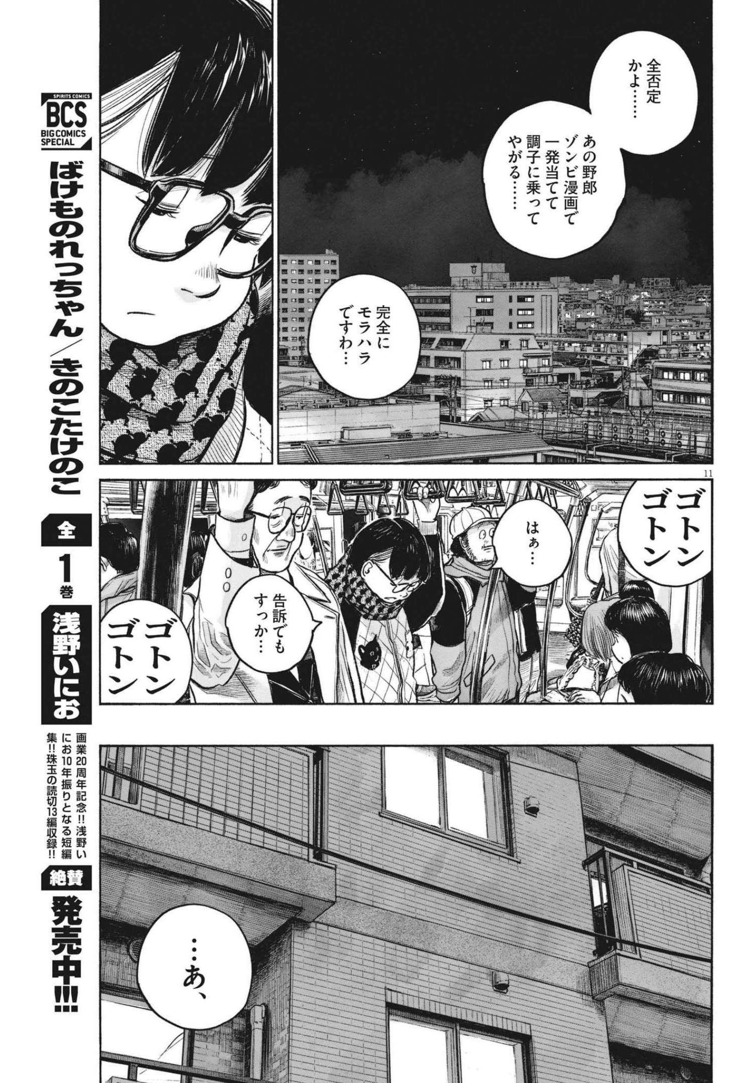 Dead Dead Demon's Dededededestruction - Chapter 91 - Page 11