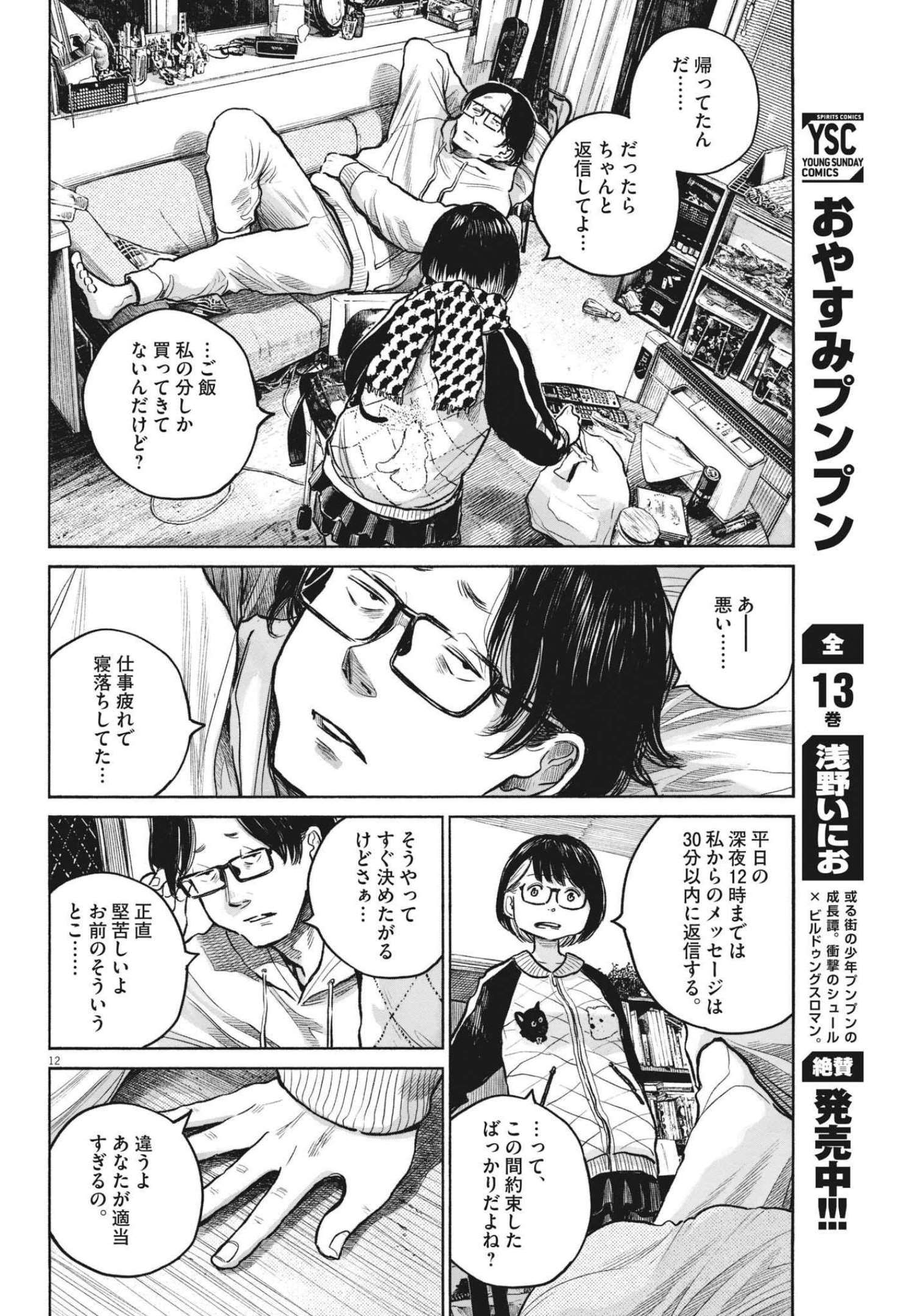 Dead Dead Demon's Dededededestruction - Chapter 91 - Page 12