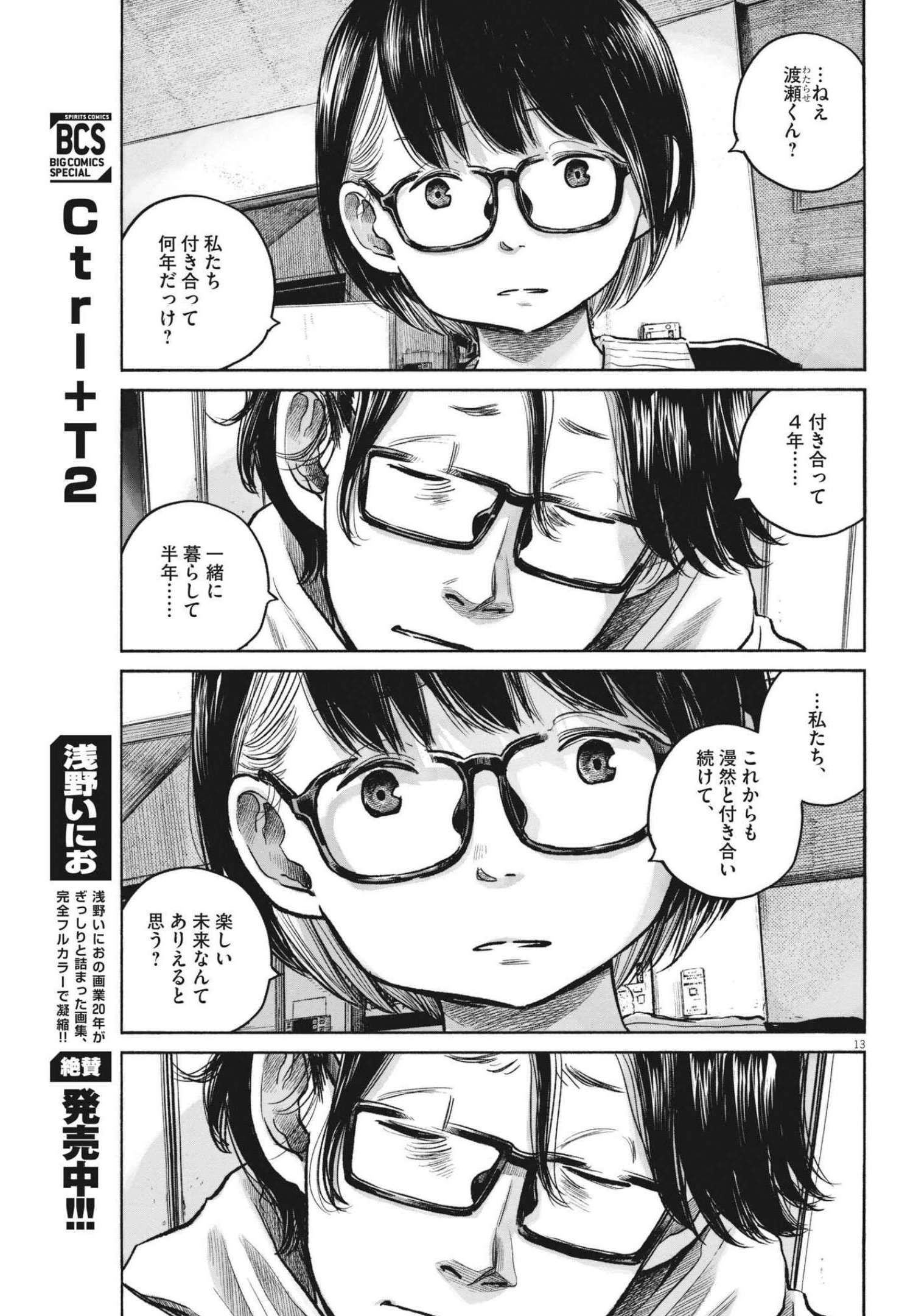 Dead Dead Demon's Dededededestruction - Chapter 91 - Page 13