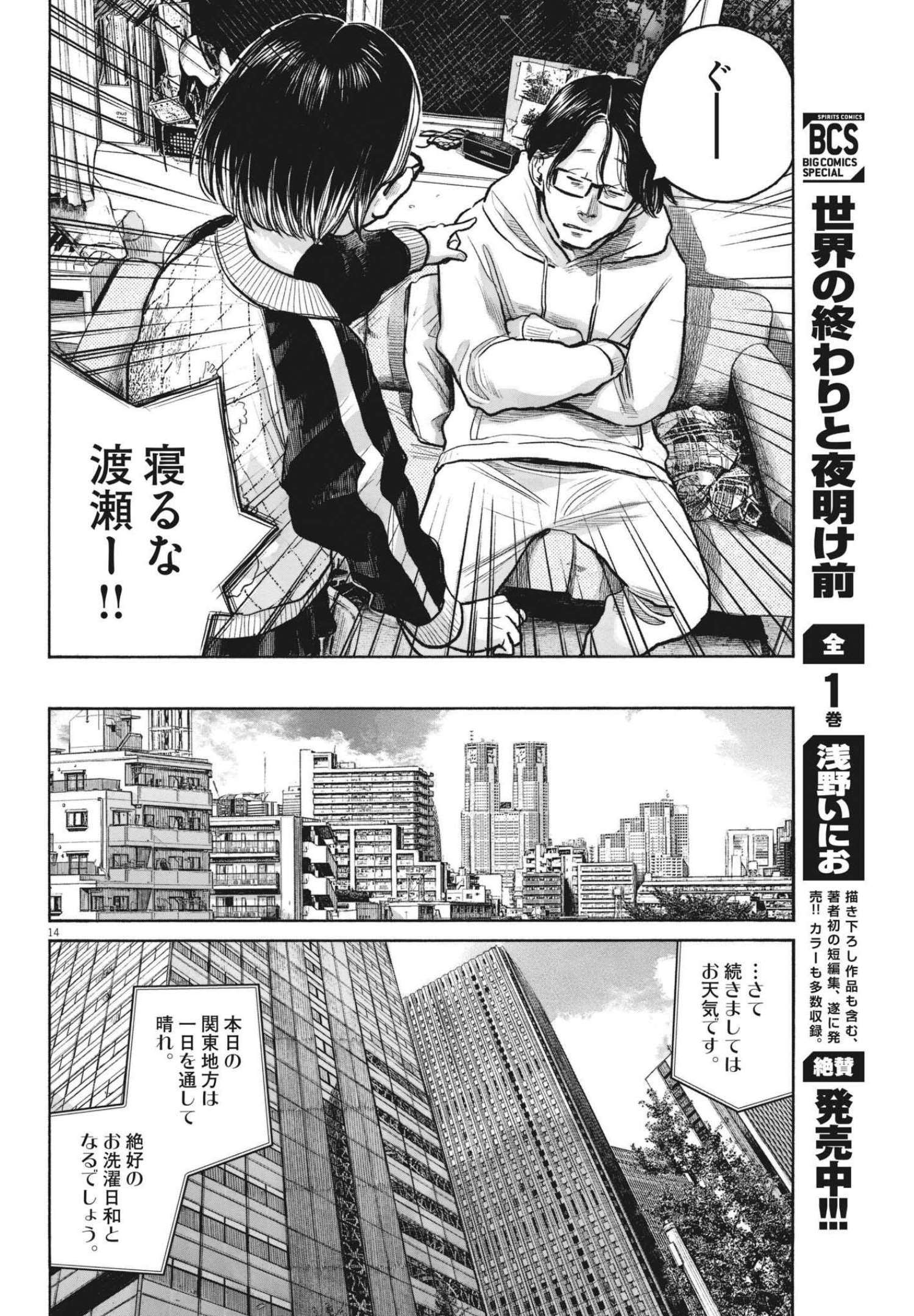 Dead Dead Demon's Dededededestruction - Chapter 91 - Page 14