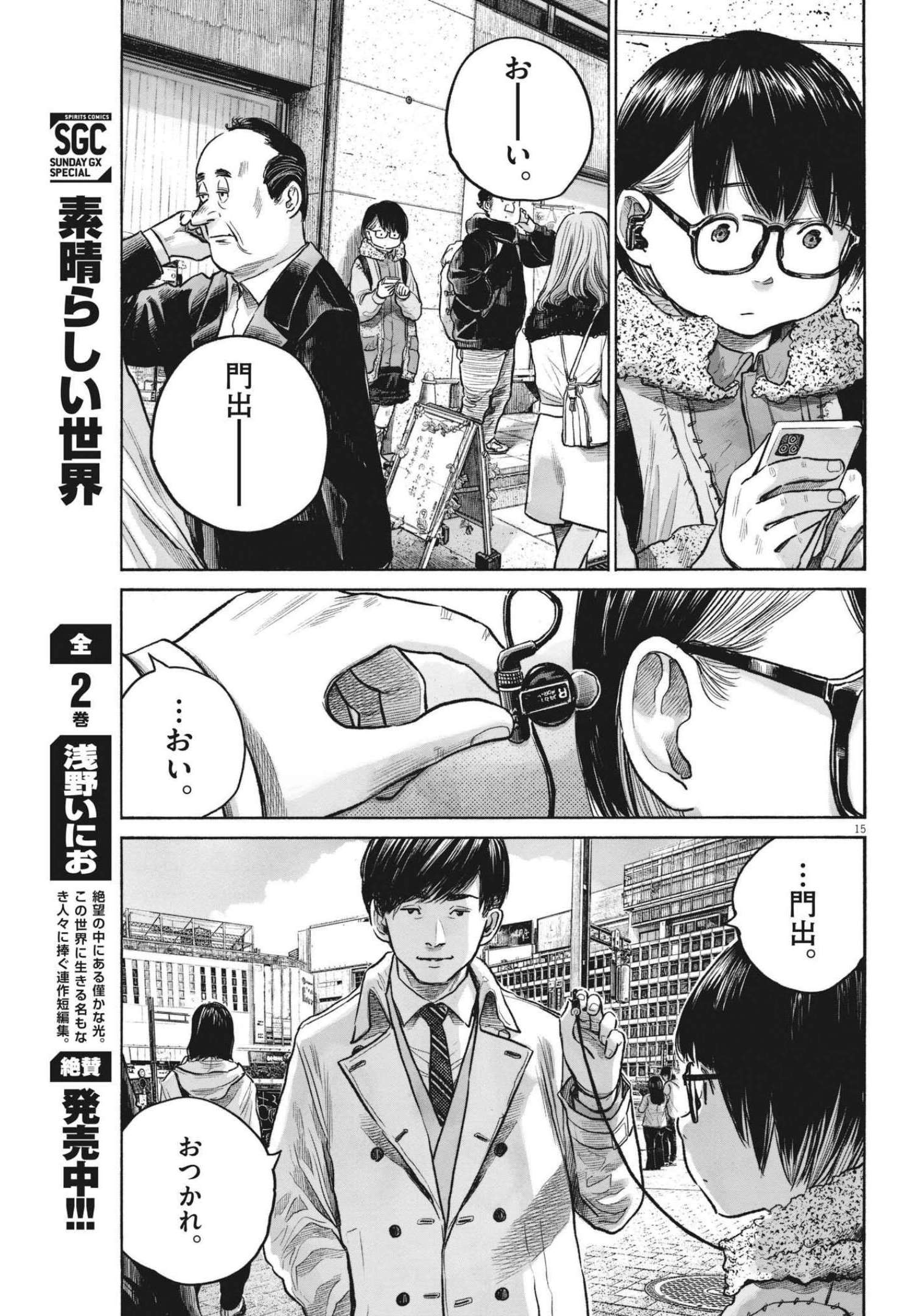 Dead Dead Demon's Dededededestruction - Chapter 91 - Page 15