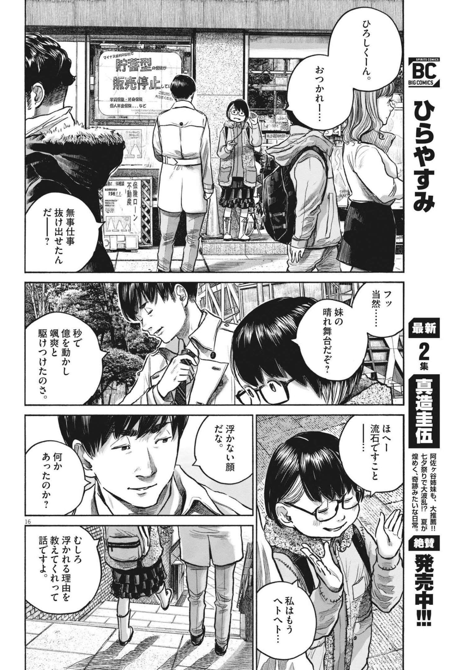 Dead Dead Demon's Dededededestruction - Chapter 91 - Page 16