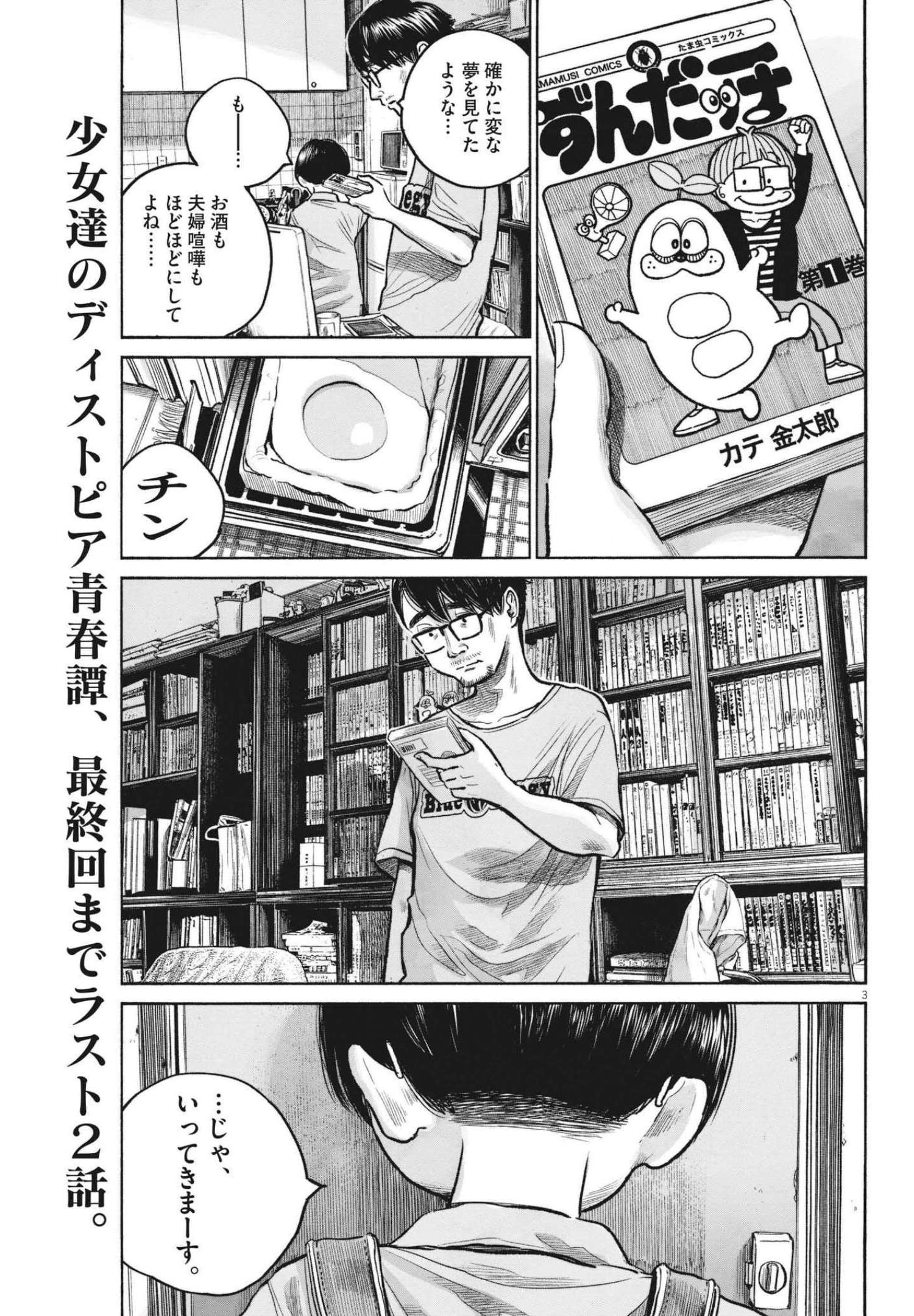 Dead Dead Demon's Dededededestruction - Chapter 91 - Page 3