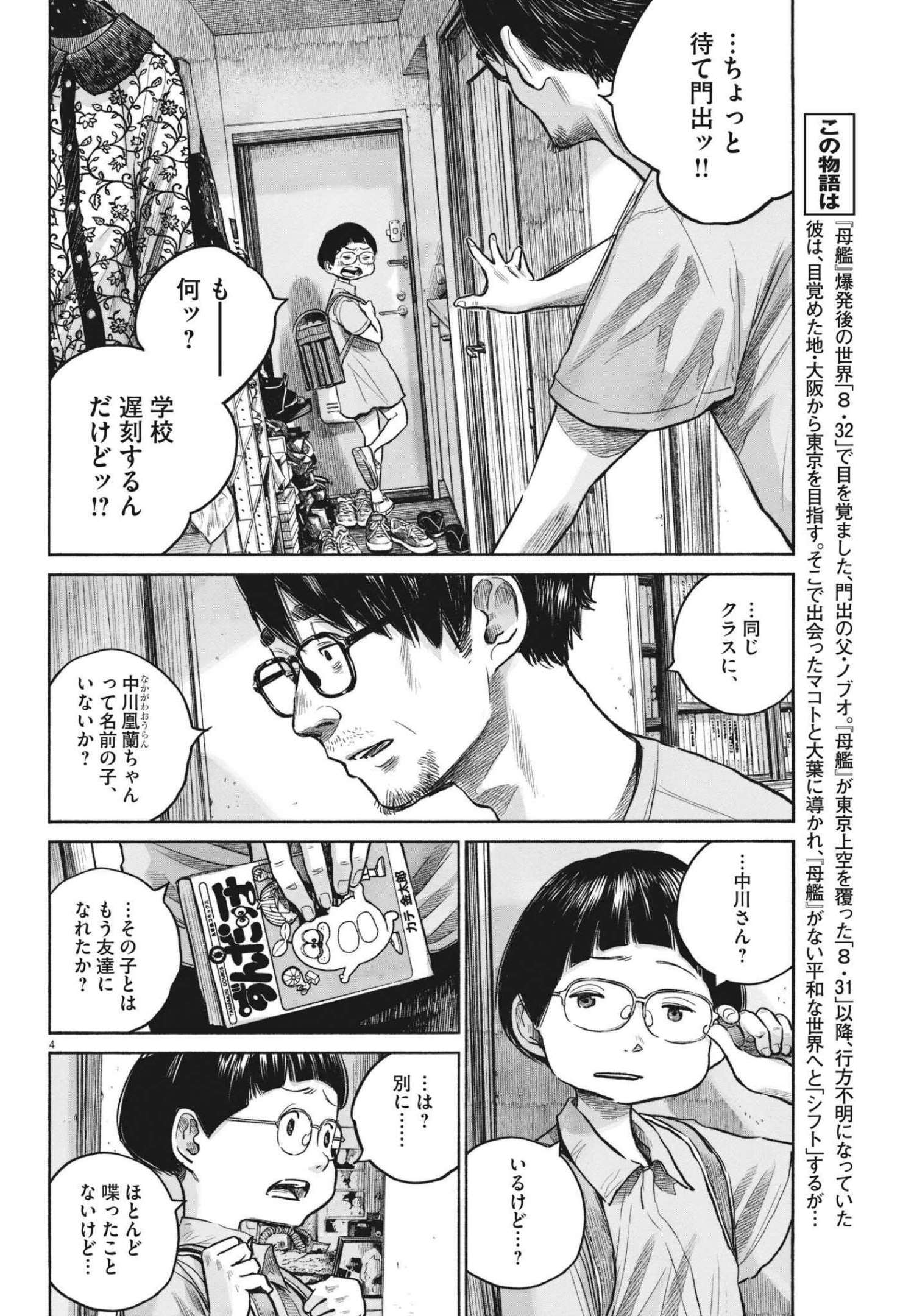 Dead Dead Demon's Dededededestruction - Chapter 91 - Page 4