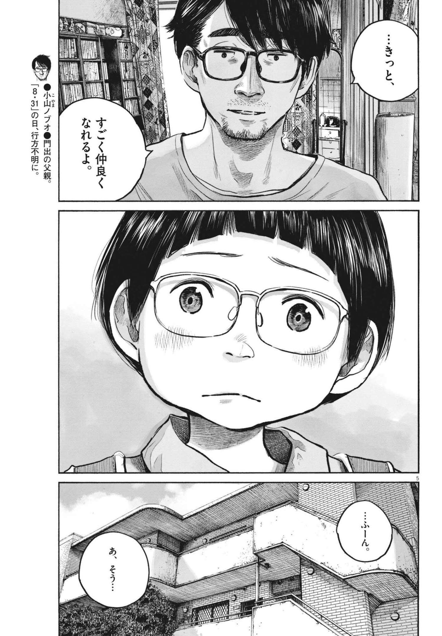 Dead Dead Demon's Dededededestruction - Chapter 91 - Page 5