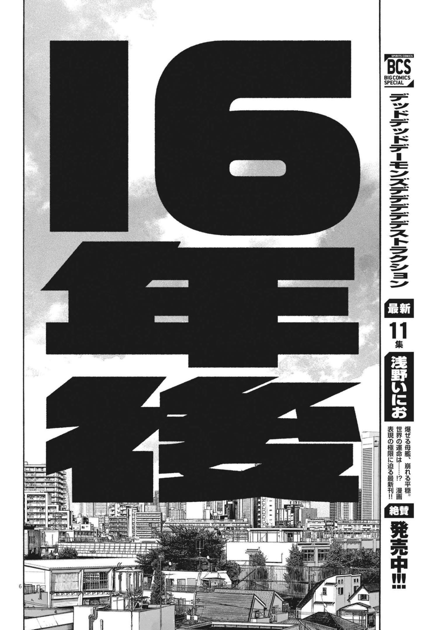 Dead Dead Demon's Dededededestruction - Chapter 91 - Page 6