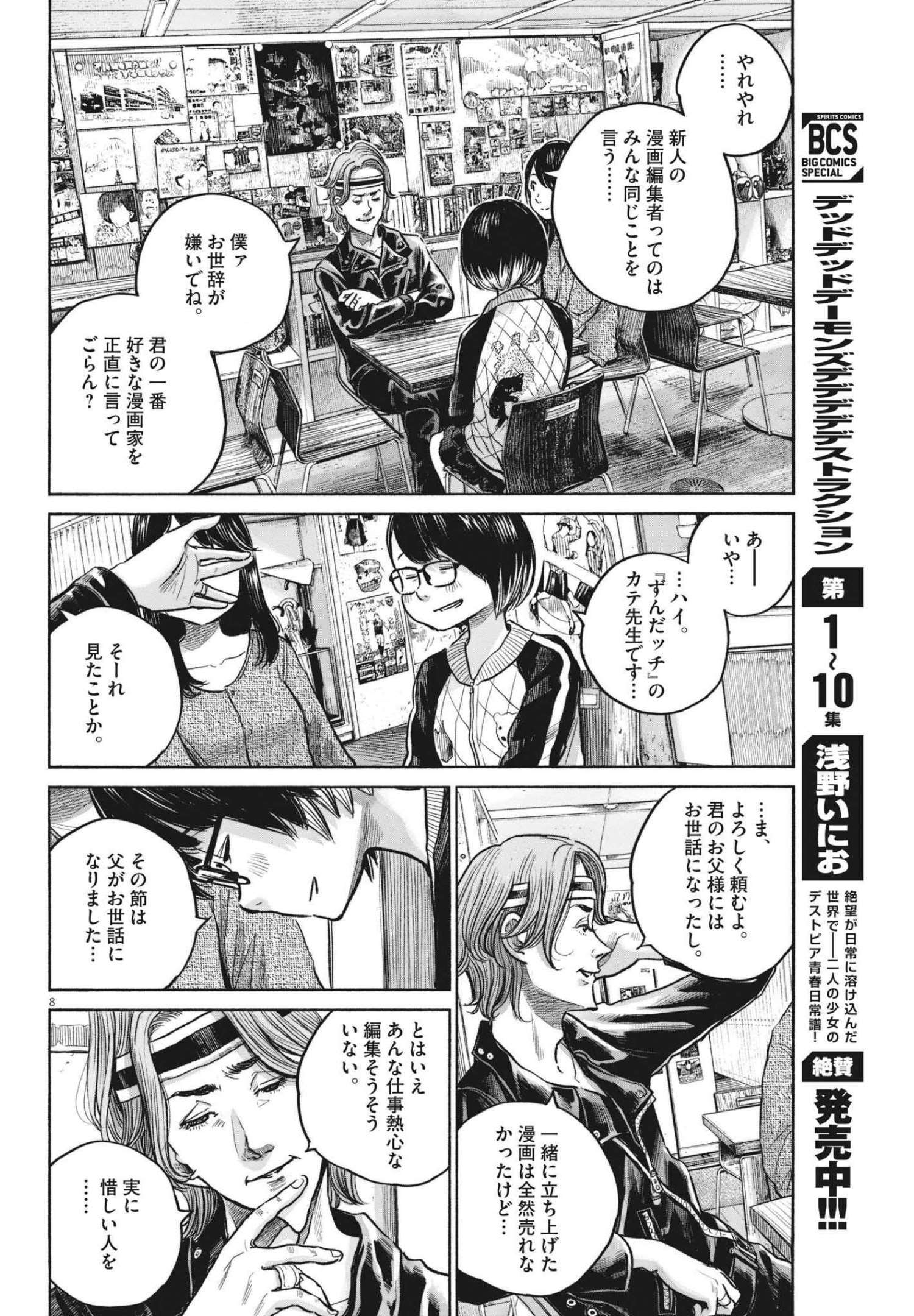 Dead Dead Demon's Dededededestruction - Chapter 91 - Page 8