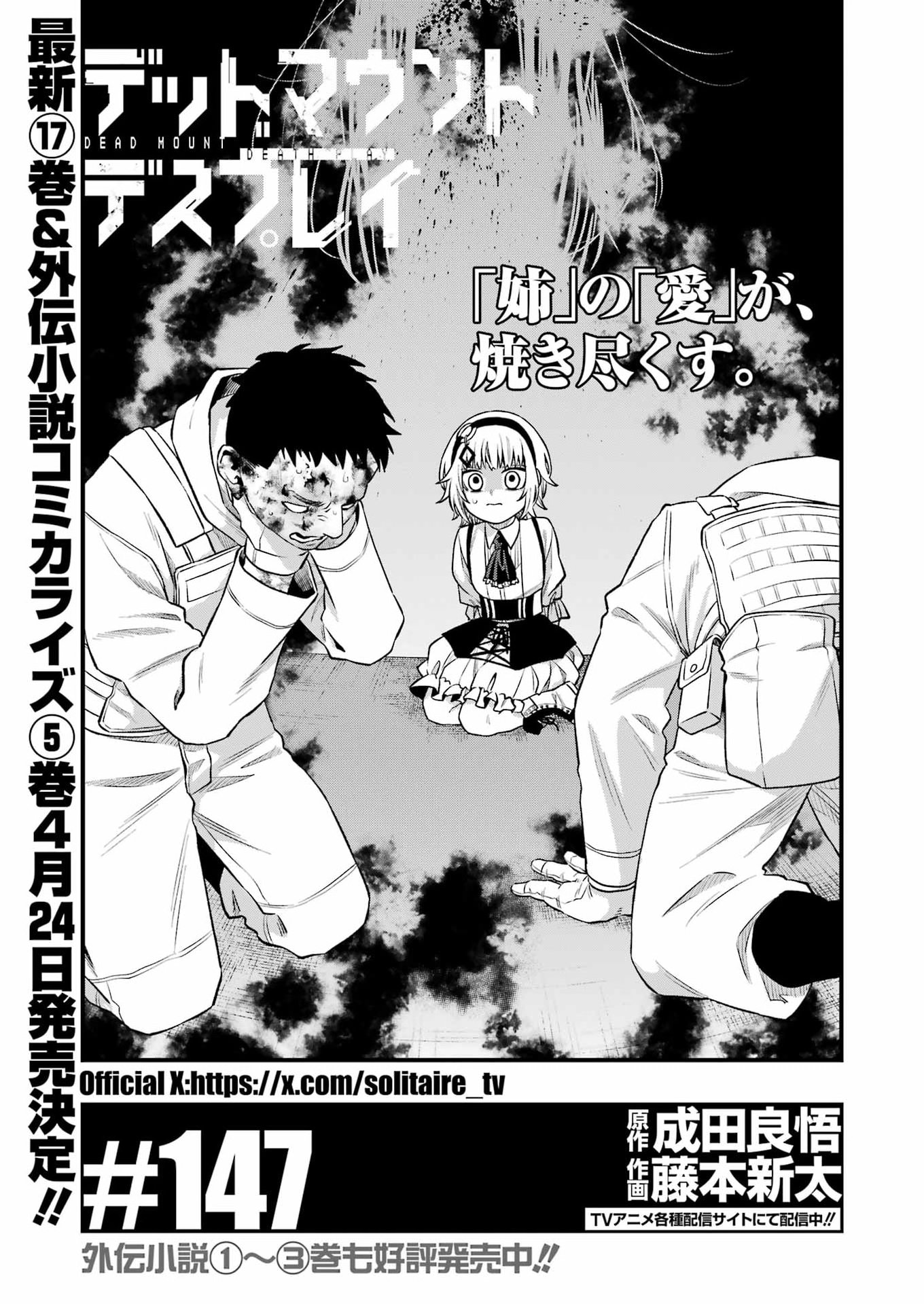 Dead Mount Death Play - Chapter 147 - Page 1