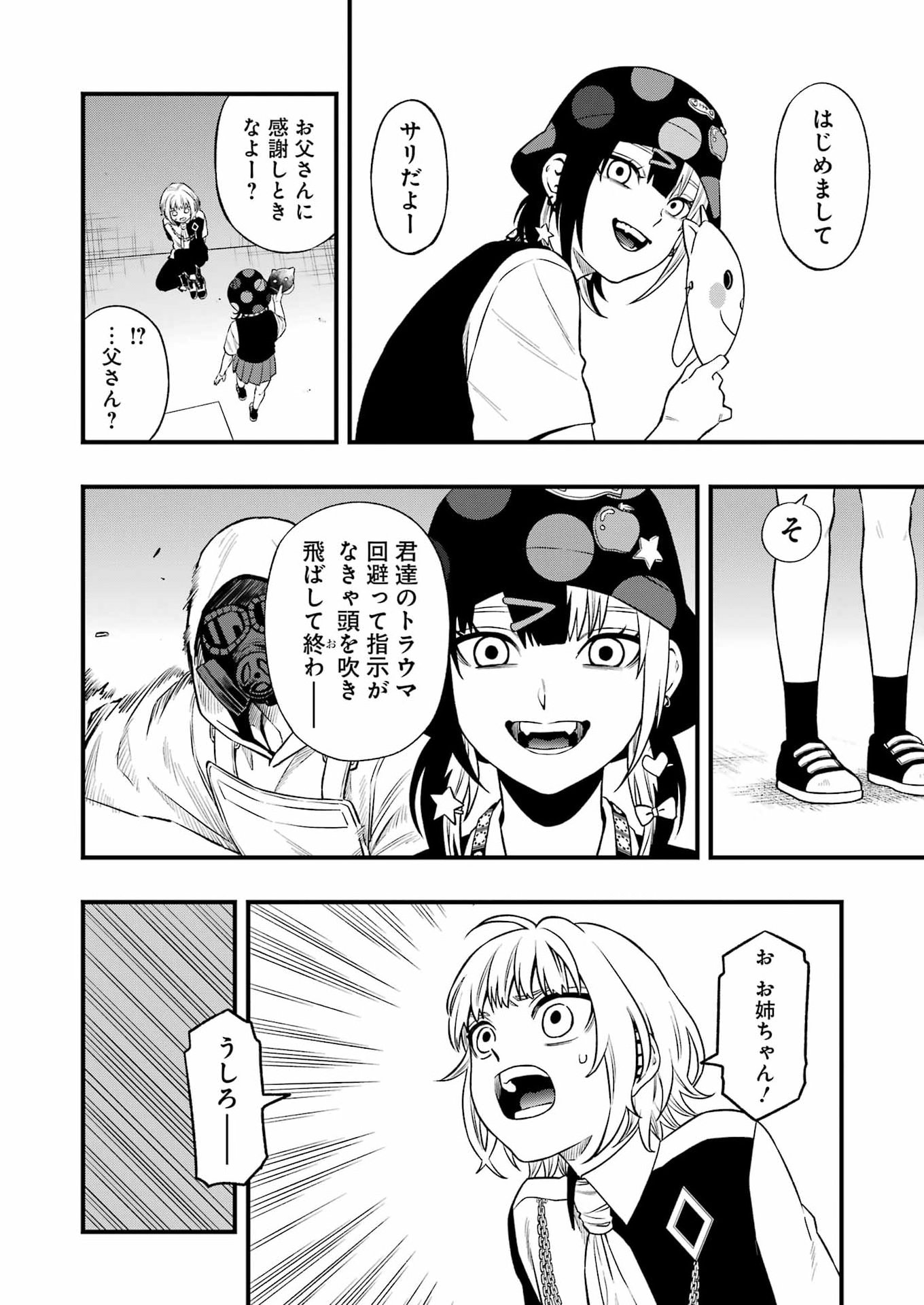 Dead Mount Death Play - Chapter 147 - Page 12